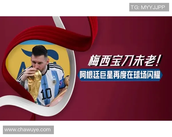 阿根廷11号足球巨星梅西的辉煌历史与未来展望